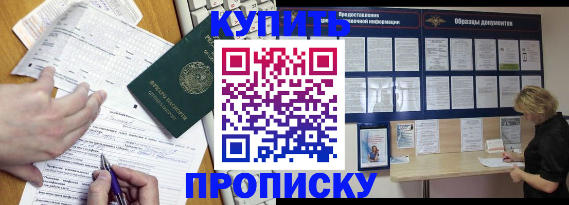 прописка для кредита в Коле